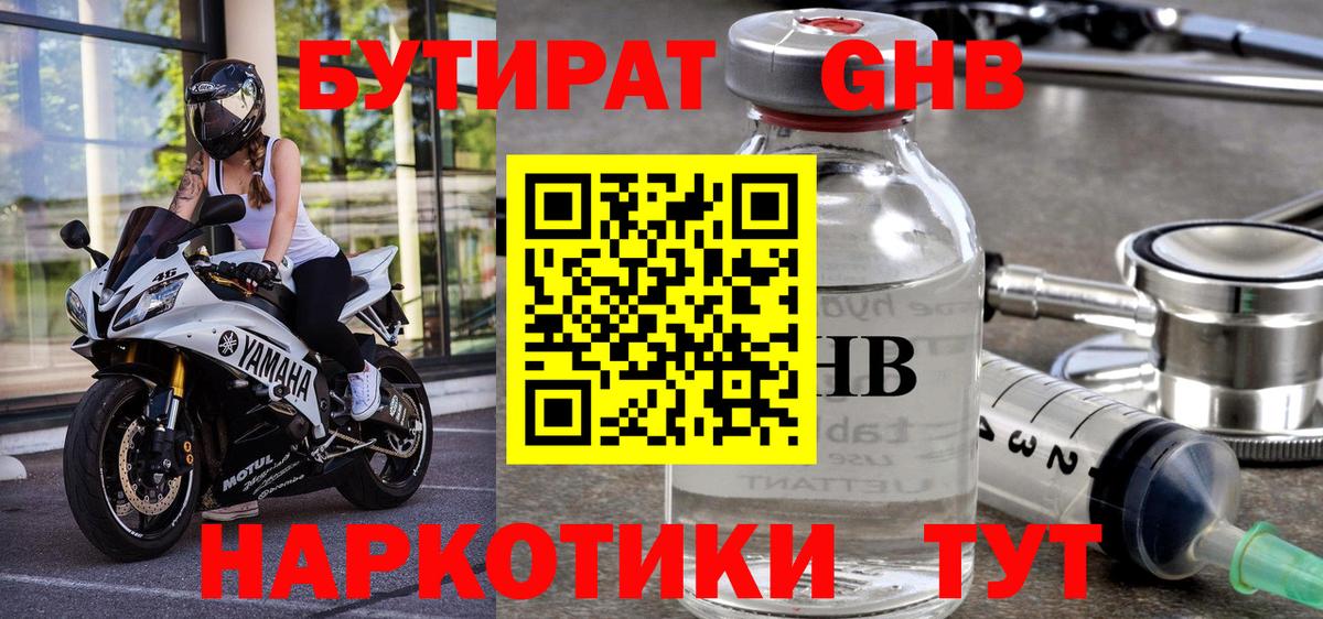 Бутират буратино Рассказово