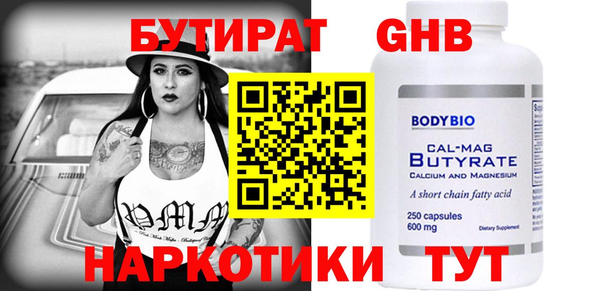 Рассказово  БУТИРАТ жидкий экстази  Вход с VPN 