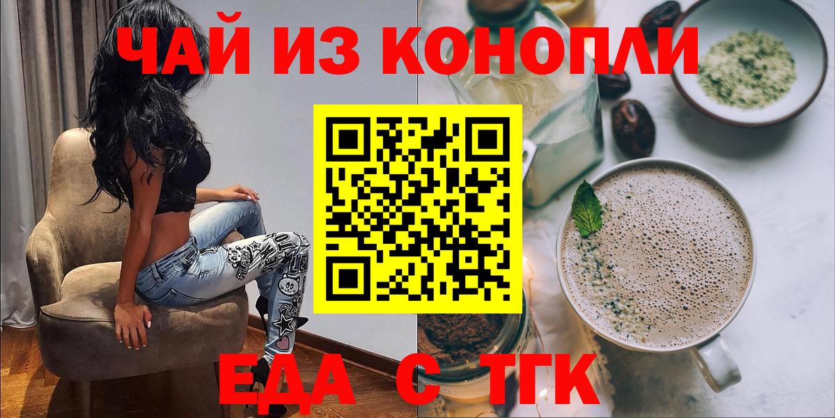 Cannafood конопля Рассказово