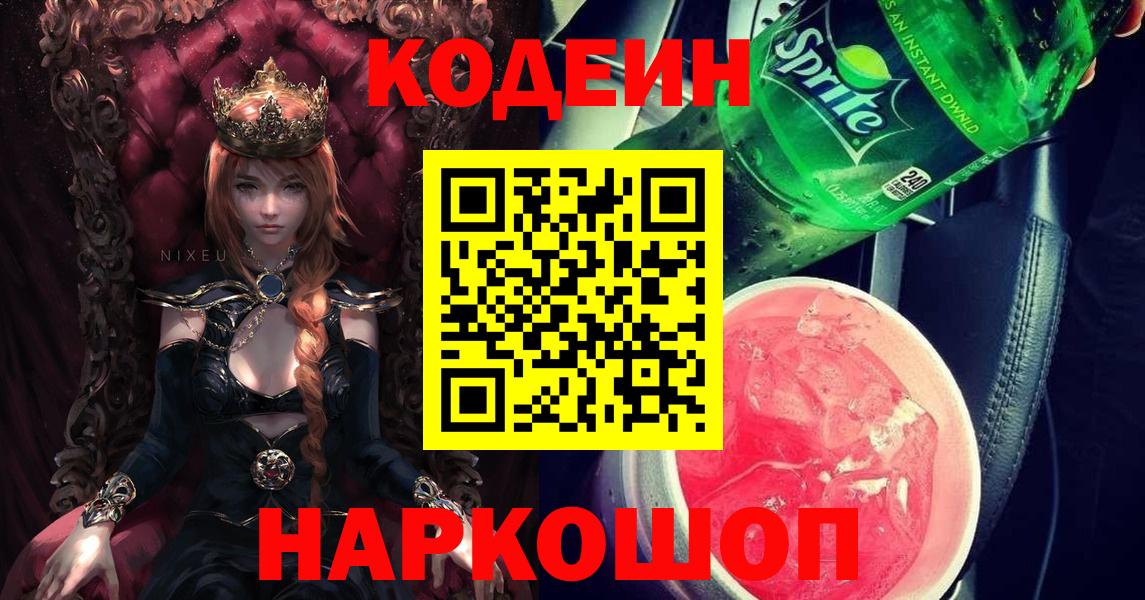 Рассказово  Кодеиновый сироп Lean Purple Drank  Codein напиток Lean (лин)  Вход с VPN 