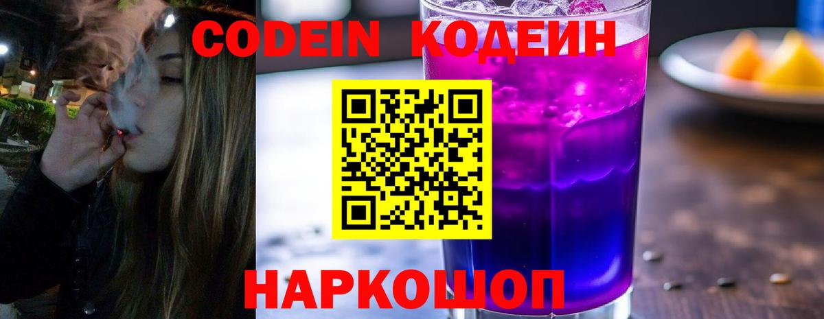 Кодеин напиток Lean (лин) Рассказово