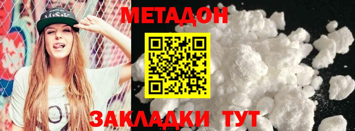 Метадон VHQ  Метадон белоснежный  Рассказово  Вход с VPN 